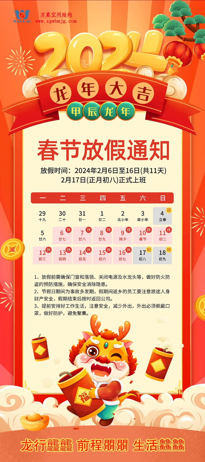 萬(wàn)豪祝大家新年行大運(yùn)，龍行龘龘，前程?hào)T朤！