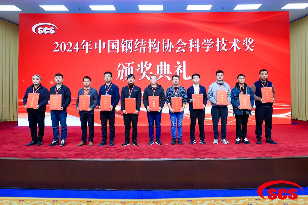 喜報！恭喜萬豪空間結構榮獲中國鋼結構協會2024年度技術創(chuàng)新獎