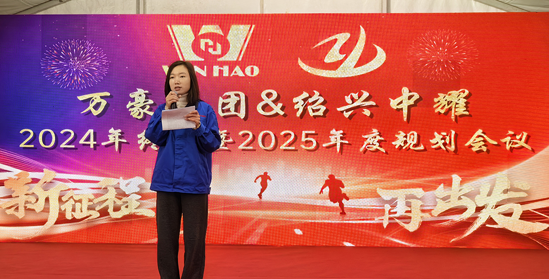 新征程，再出發(fā)|萬豪2024年終會(huì)暨2025年度規(guī)劃會(huì)議圓滿舉辦