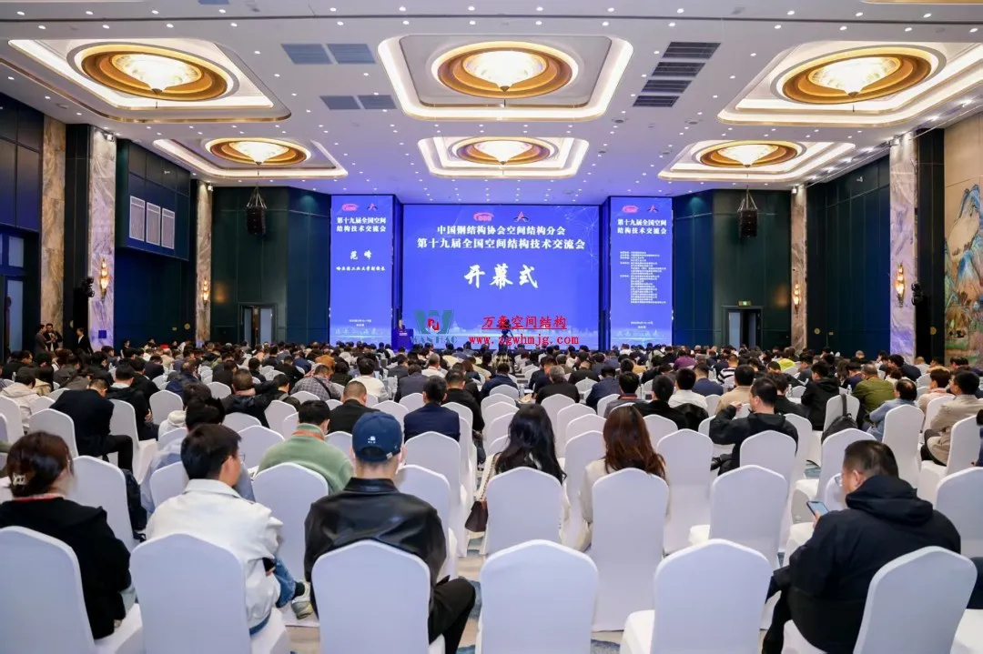 聚焦哈工大！浙江萬(wàn)豪空間結(jié)構(gòu)集團(tuán)廣州海應(yīng)項(xiàng)目閃耀全國(guó)空間結(jié)構(gòu)技術(shù)交流會(huì)