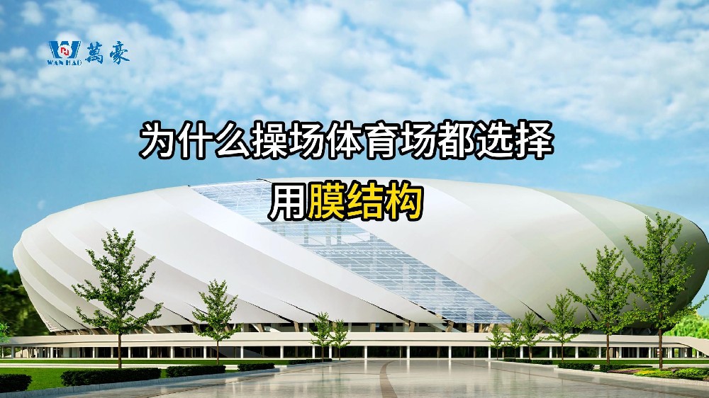 膜結(jié)構(gòu)的優(yōu)勢！