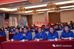 萬(wàn)豪空間結(jié)構(gòu)2018年度總結(jié)暨2019規(guī)劃會(huì)議